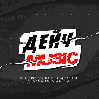 Дейч MUSIC